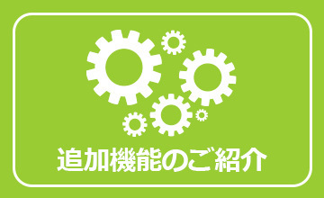 在庫管理システム@wmsに下記機能を追加しました。