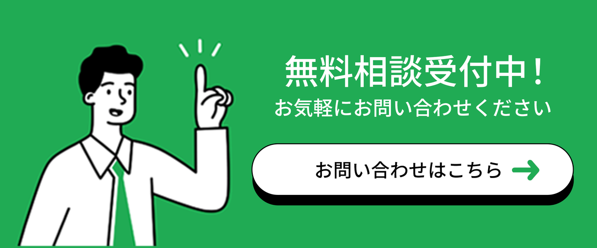 お問い合わせはこちら