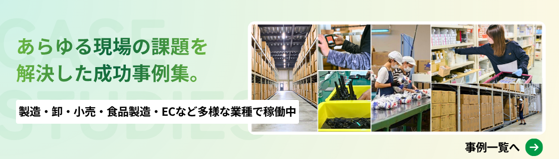 導入事例一覧はこちら