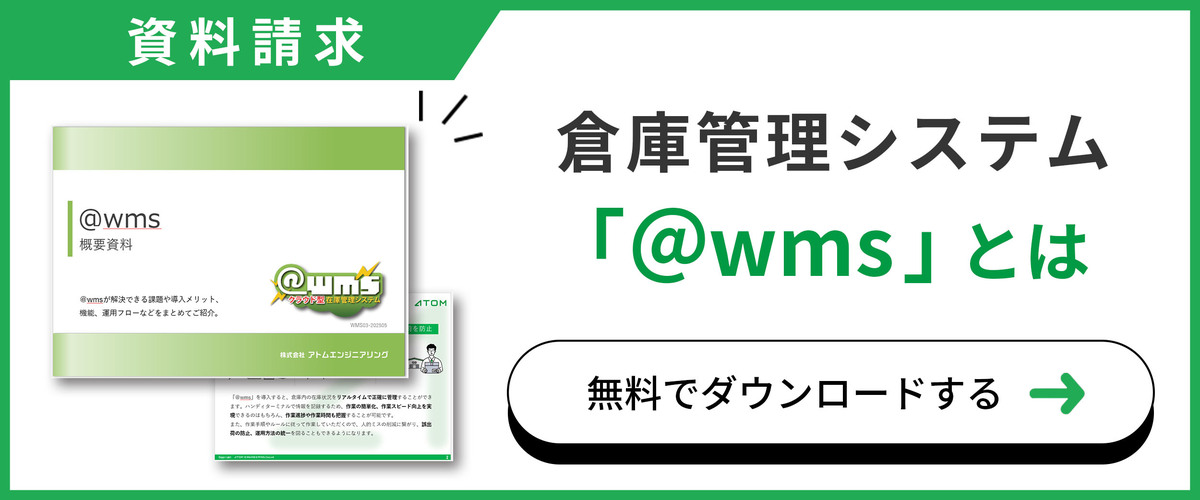 「@wms」概要資料をダウンロードする