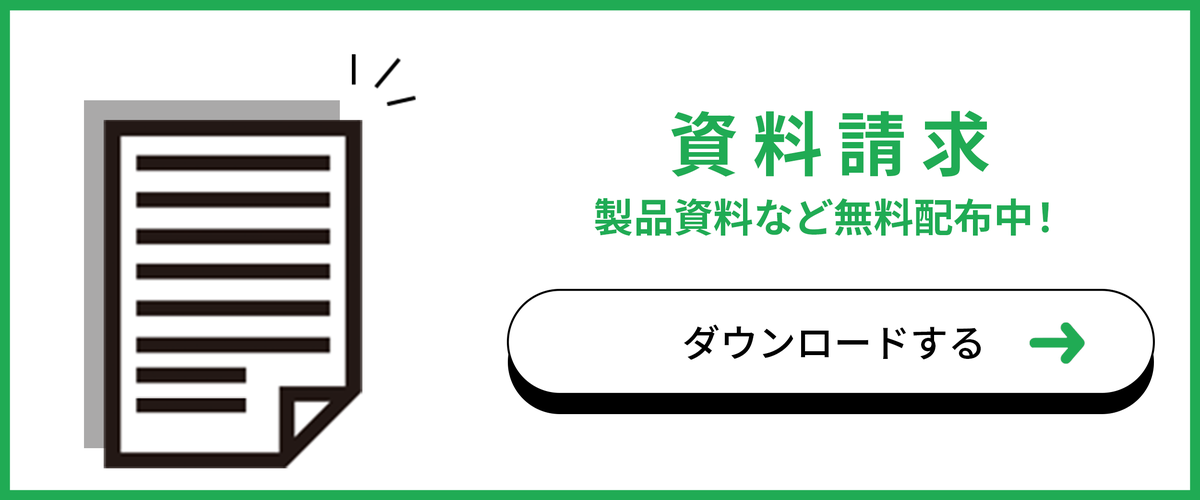 資料ダウンロードはこちら