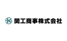 関工商事様ロゴ